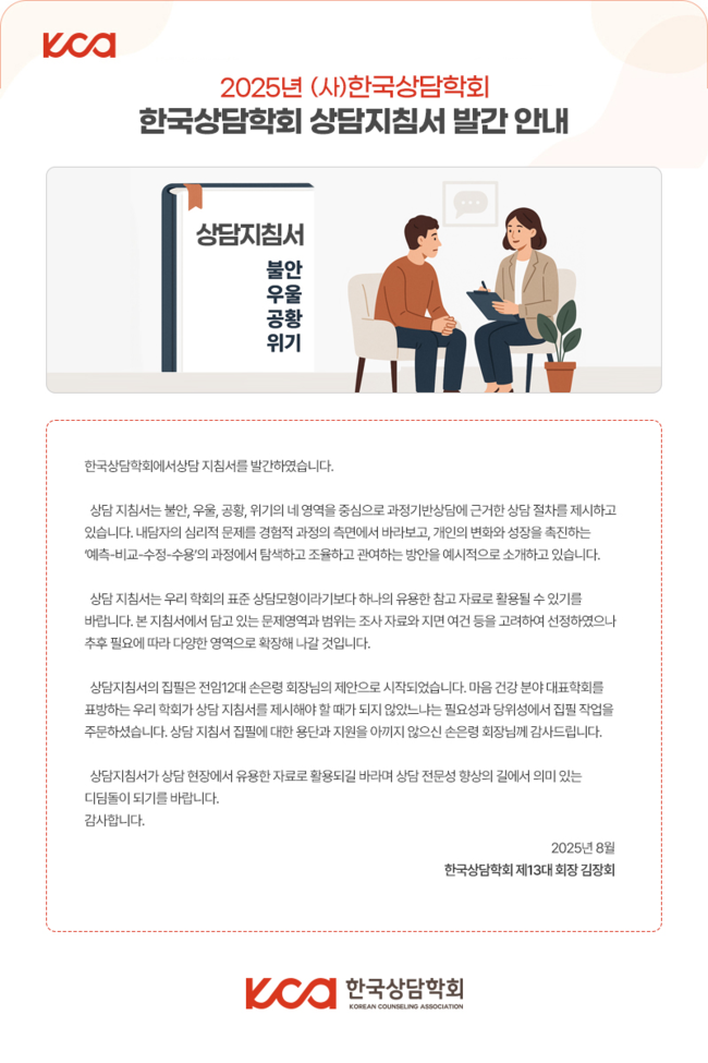 개인상담지침서.jpg