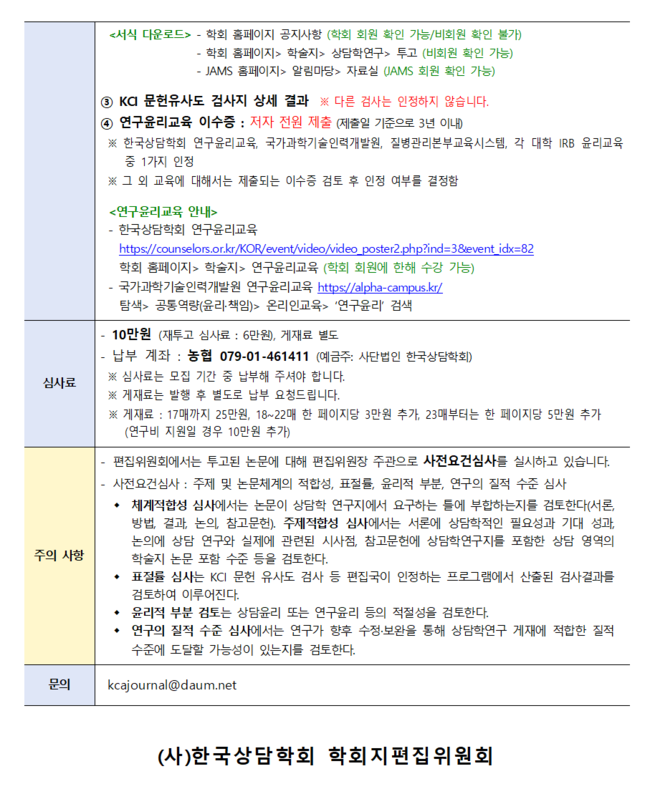 상담학연구(26-6) 원고모집 안내002.png