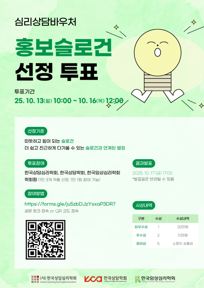 홍보슬로건 투표_공지.png