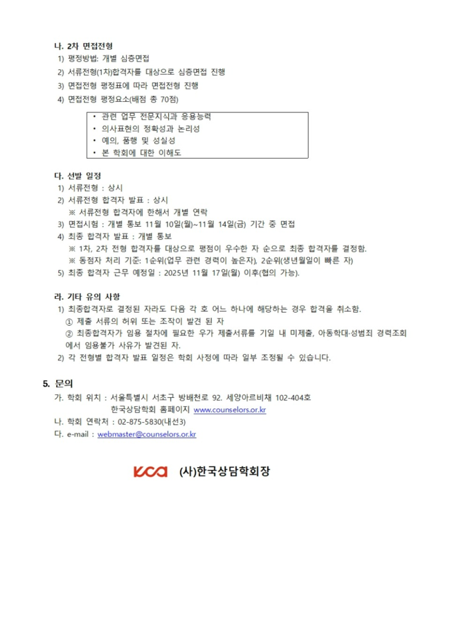 KCA직원채용(학술지)공고문(202510)002.jpg